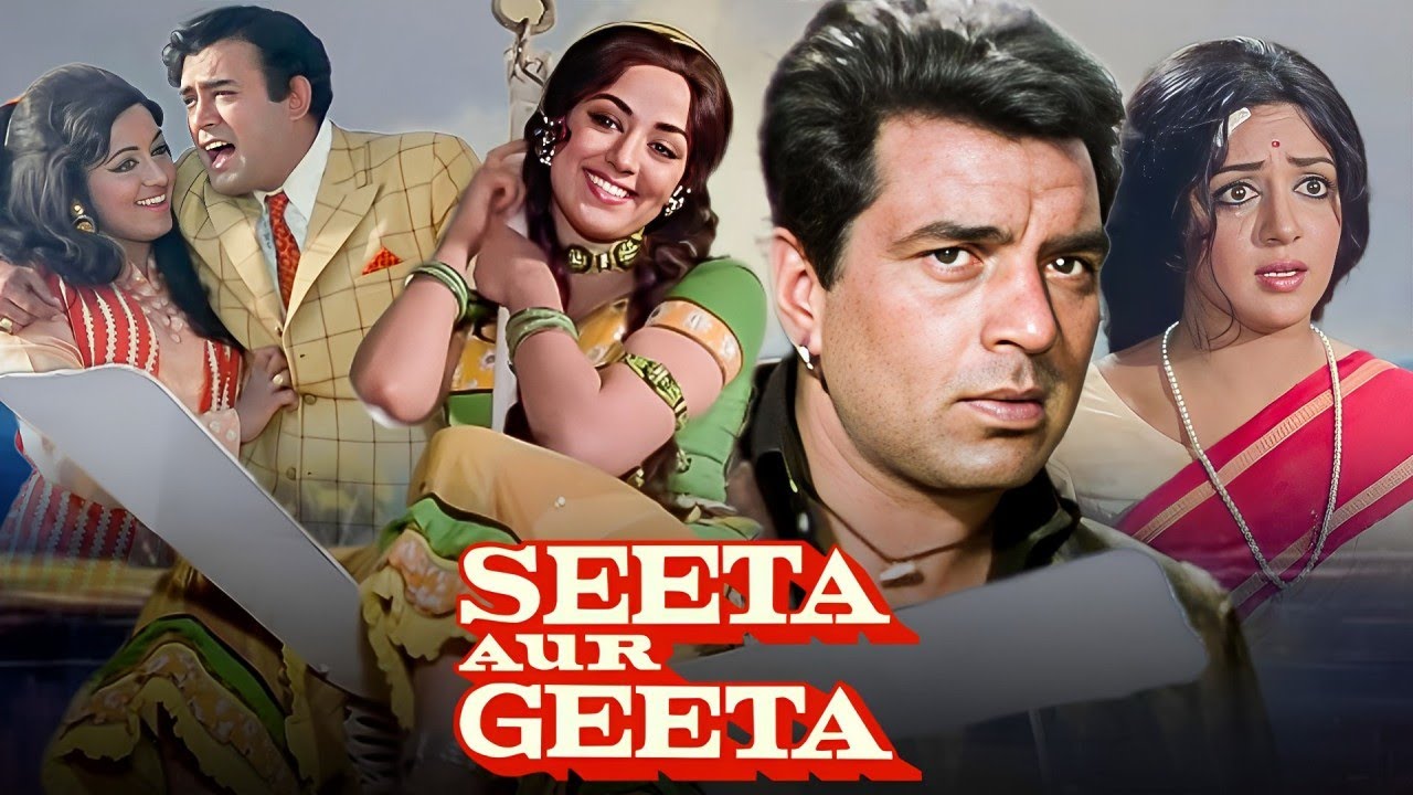70's की ब्लॉकबस्टर फुल कॉमेडी हिंदी मूवी | सीता और गीता (1972) | धर्मेंद्र, हेमा मालिनी, संजीव कुमार