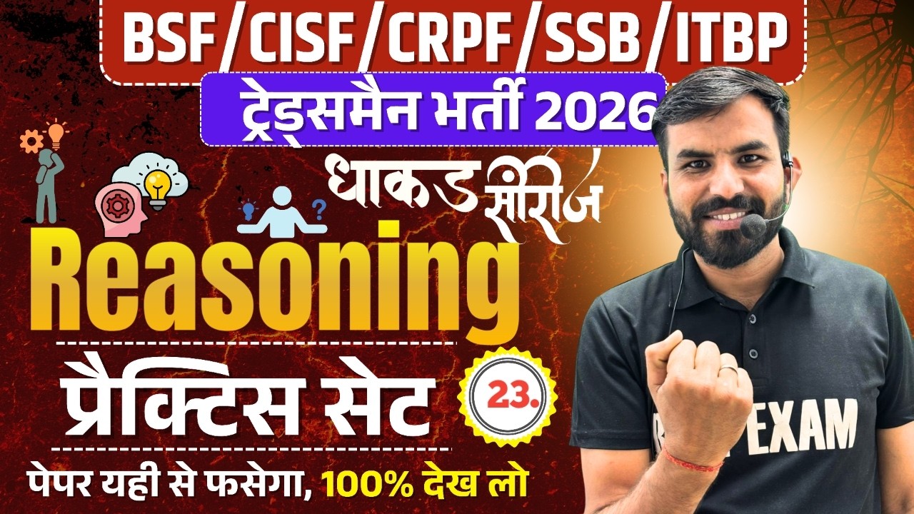 Live BSF TRADESMAN ,CISF, CRPF,SSB TRADESMAN 2026 |Reasoning23#k l Exam Date, Admit Card धाकड़ सीरीज