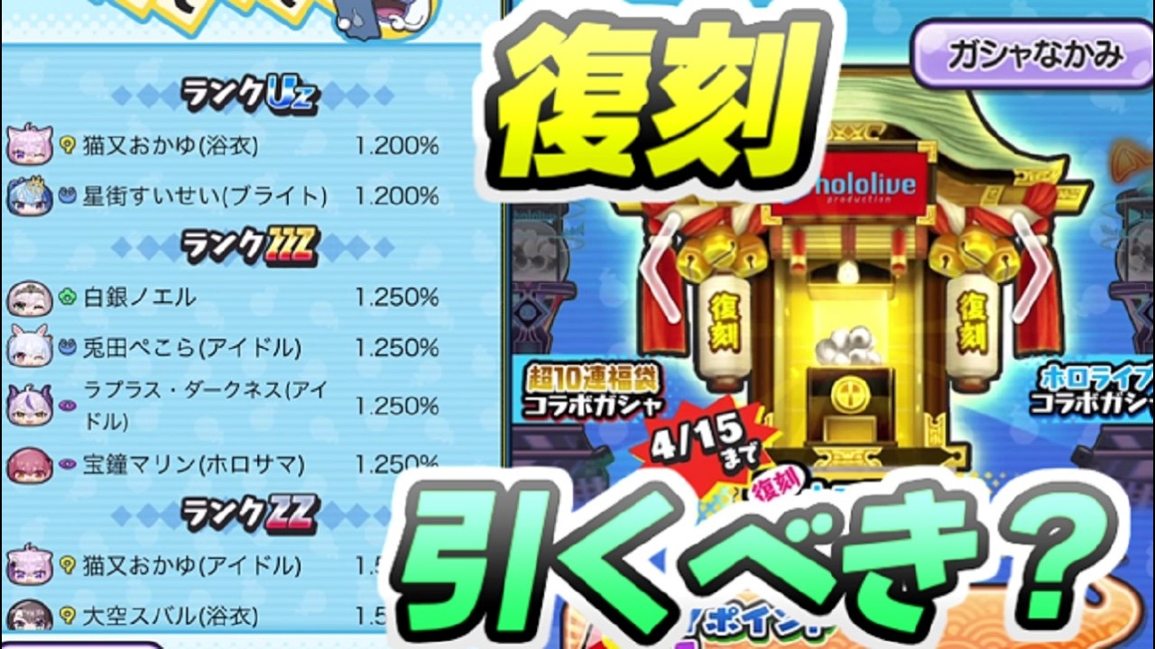 ぷにぷに ホロライブ復刻ガシャ第１弾４弾は引くべき？キャラを解説していくぞー！　妖怪ウォッチぷにぷに　レイ太