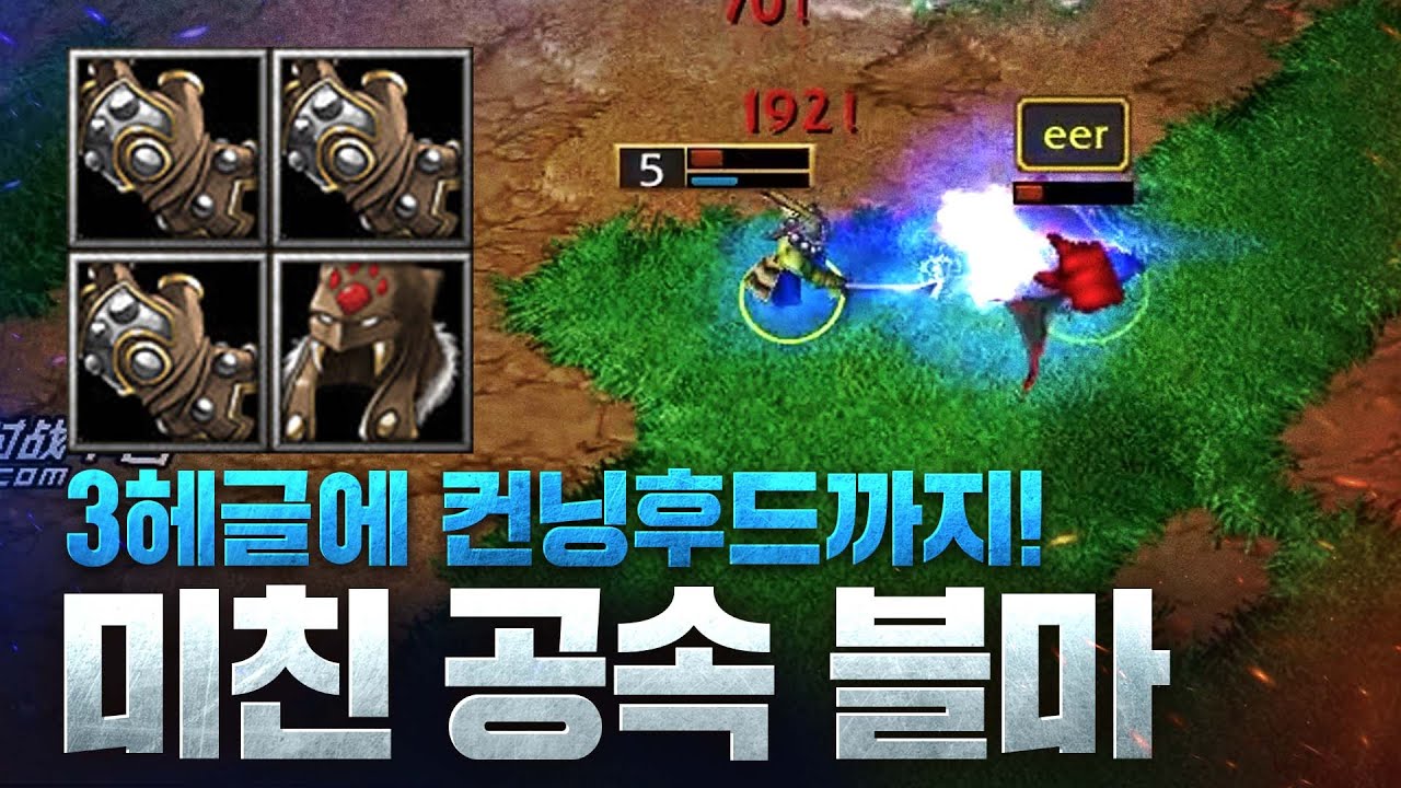 블레이드마스터 공속 실화야? 3헤글의 위엄 - Soin(O) vs eer0(U) / 워크래프트3 명경기 / 워크3, Warcraft3