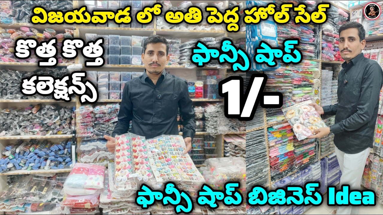 #vijayawada #wholesale Fancy Market in Vijayawada #wholesale fancy shop in #vijayawada #new #trendy