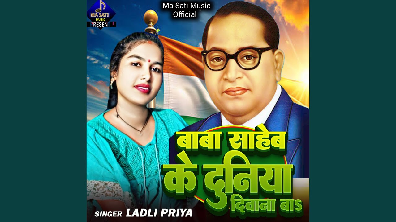 Baba Sahab Ke Duniya Diwana Ba