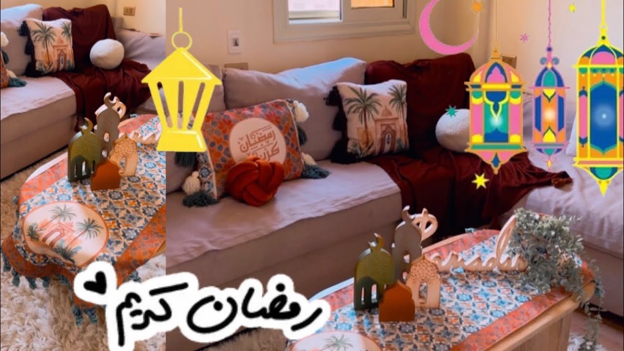 آجواء رمضان في بيتي 🌙🥳اخيرا فرشت بيتي لاستقبال احلي شهر في سنه 🥳🥰