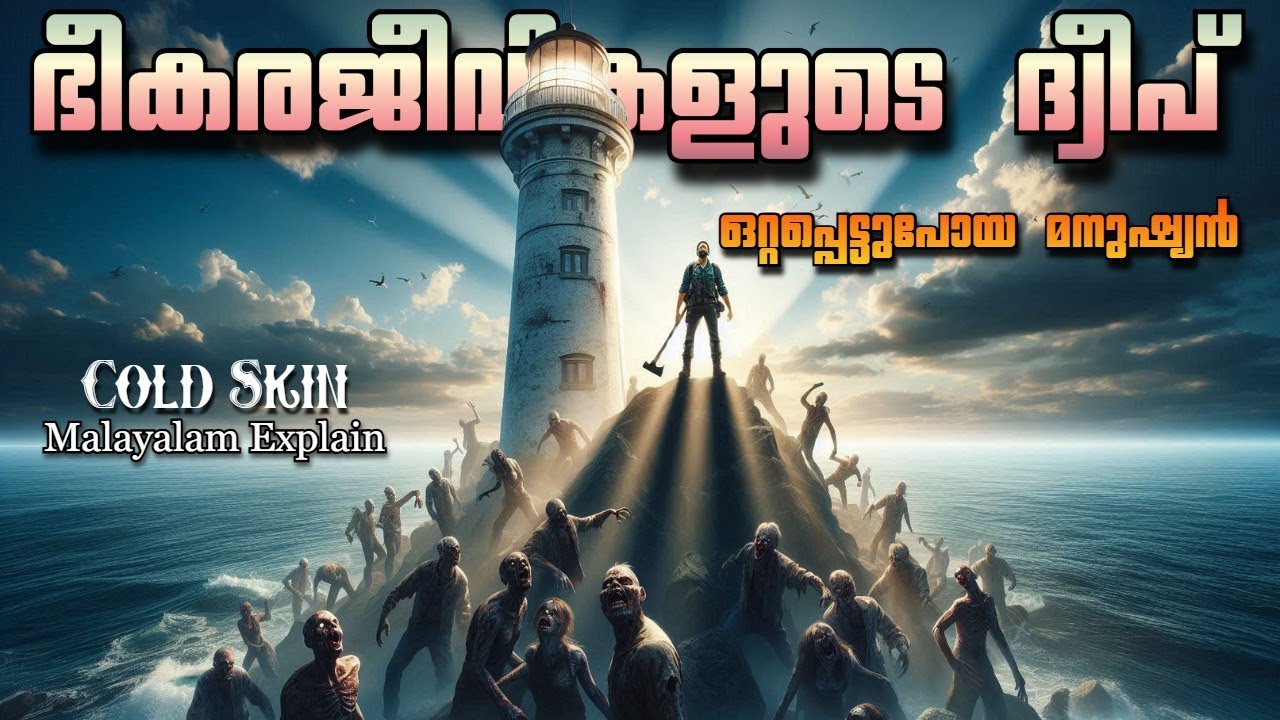ഭീകര ജീവികളുടെ ദ്വീപില്‍ പെട്ട മനുഷ്യന്‍ | Full Movie Malayalam Explain| cinema lokam...