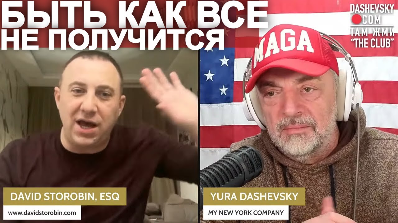 3513 ОСОБОЕ МНЕНИЕ: LIVE С ДАВИДОМ СТОРОБИНЫМ, АДВОКАТОМ (Нью-Йорк)