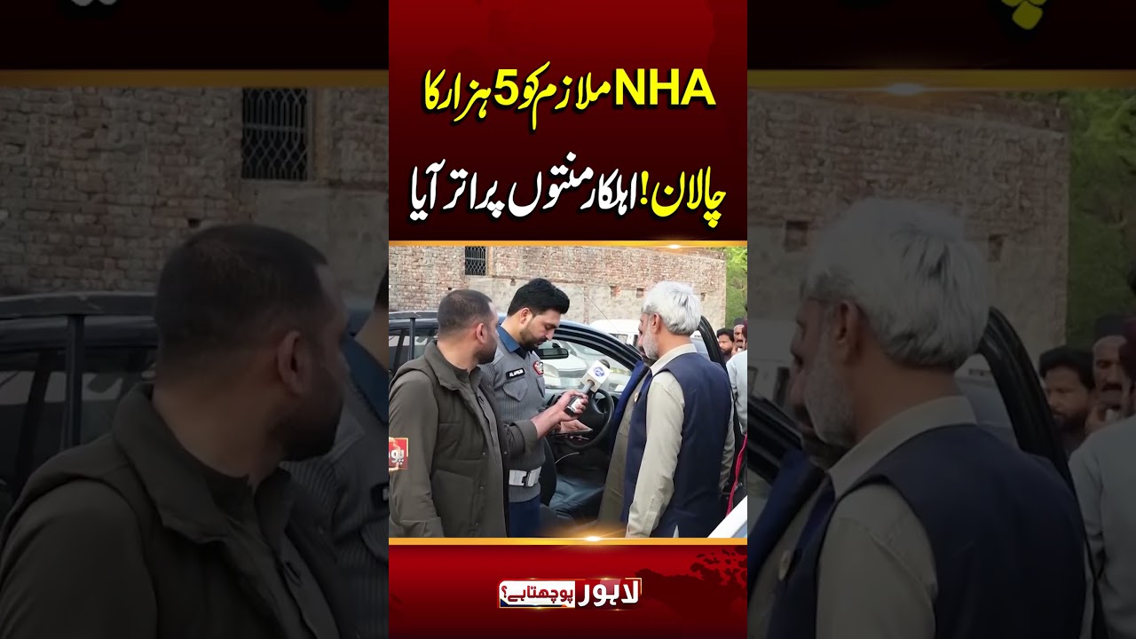 NHA Mulazim Ko 5,000 Ka Challan | Lahore Puchta Hai