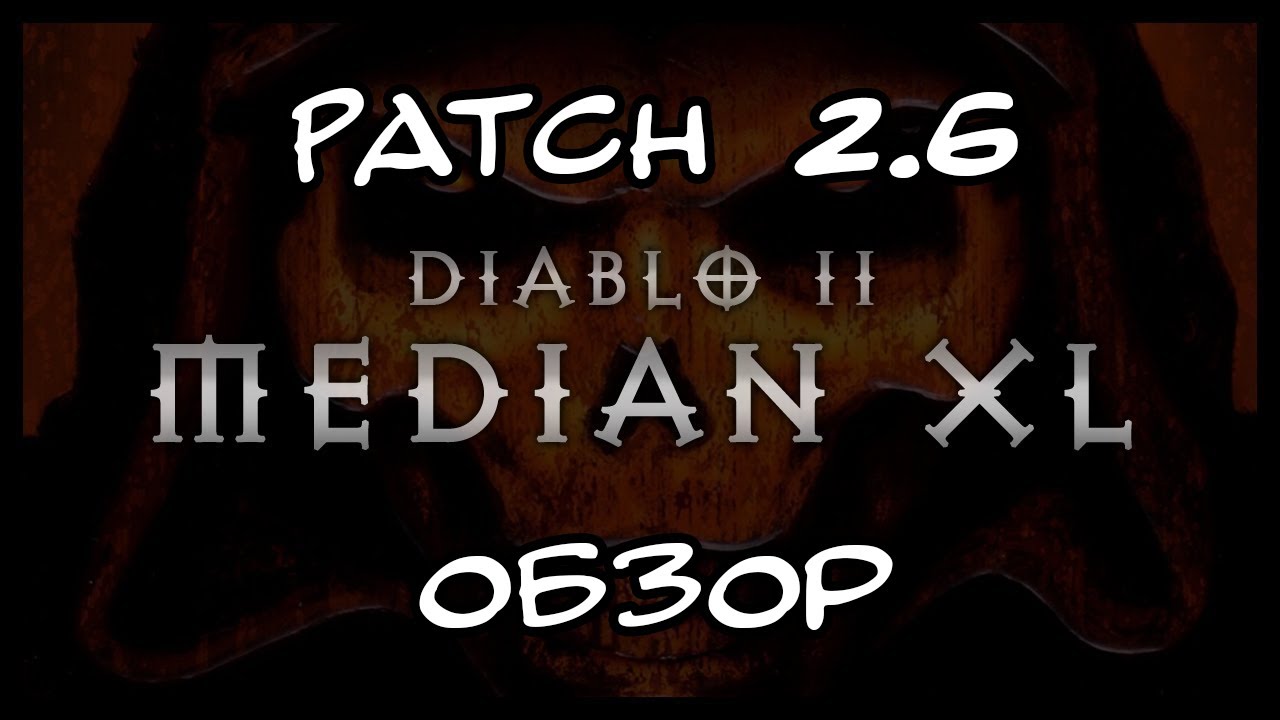 [Median XL] Патч 2.6: Осмотр, играбельные персонажей