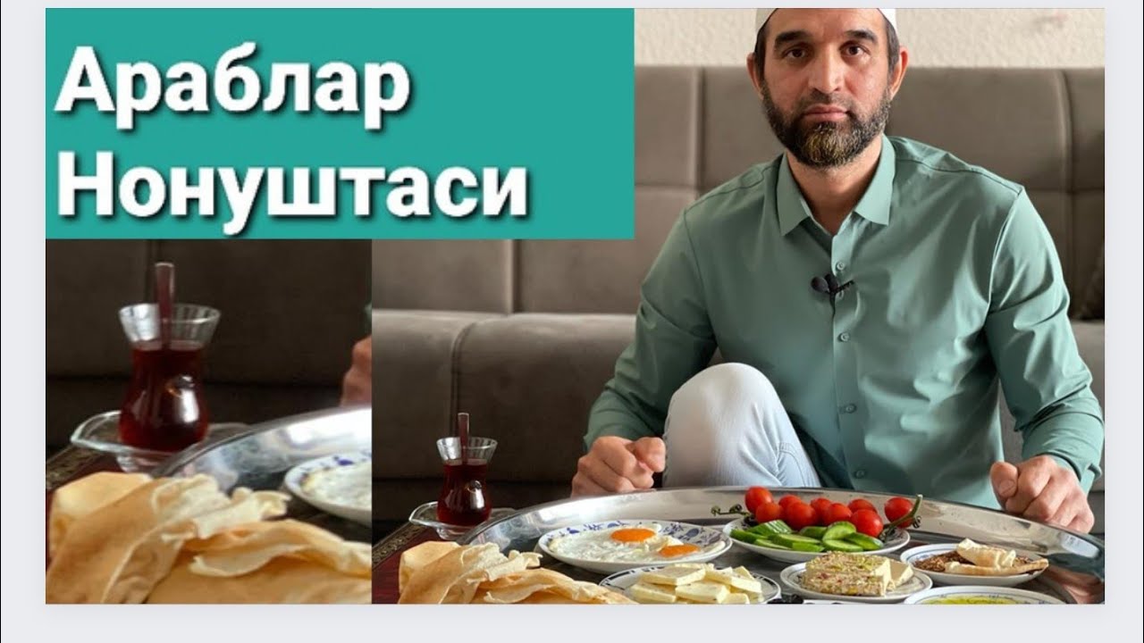 Араблар Нонуштаси