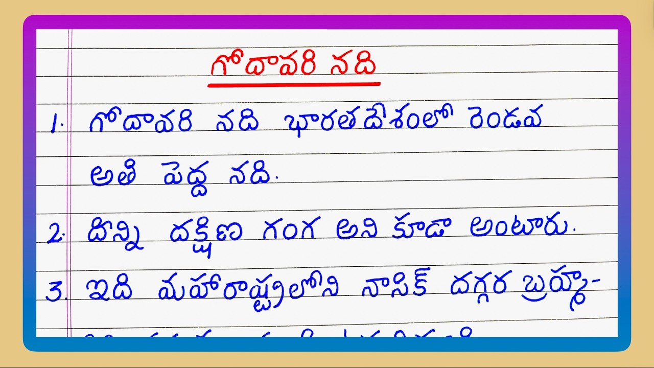 10 Lines about Godavari in Telugu | About Godavari River in Telugu | Write about Godavari