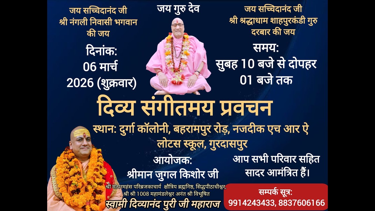 श्री मान जुगल किशोर जी के और दूसरे दिन की श्रीमद् देवी भागवत महापुराण कथा शैली रोड पठानकोट में