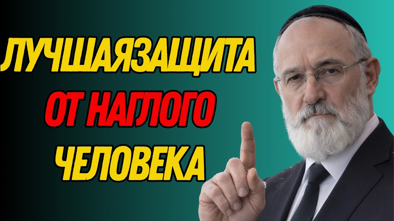 Почему мягких давят, а наглых уважают?