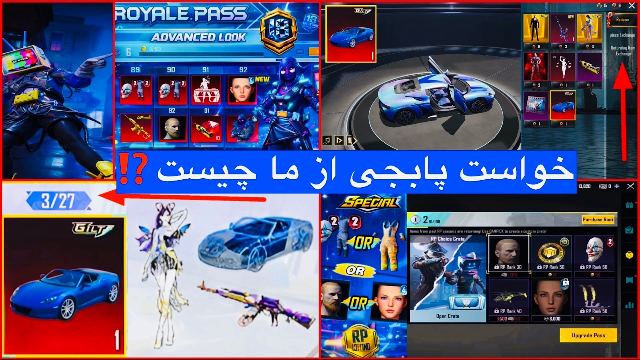 جوایز اولتیمیت اولی و دومی سیزن جدید مشخص شد ✅ جوایز رویال پاس سیزن جدید a18 💯 برگشتن ماسک سیزن 2