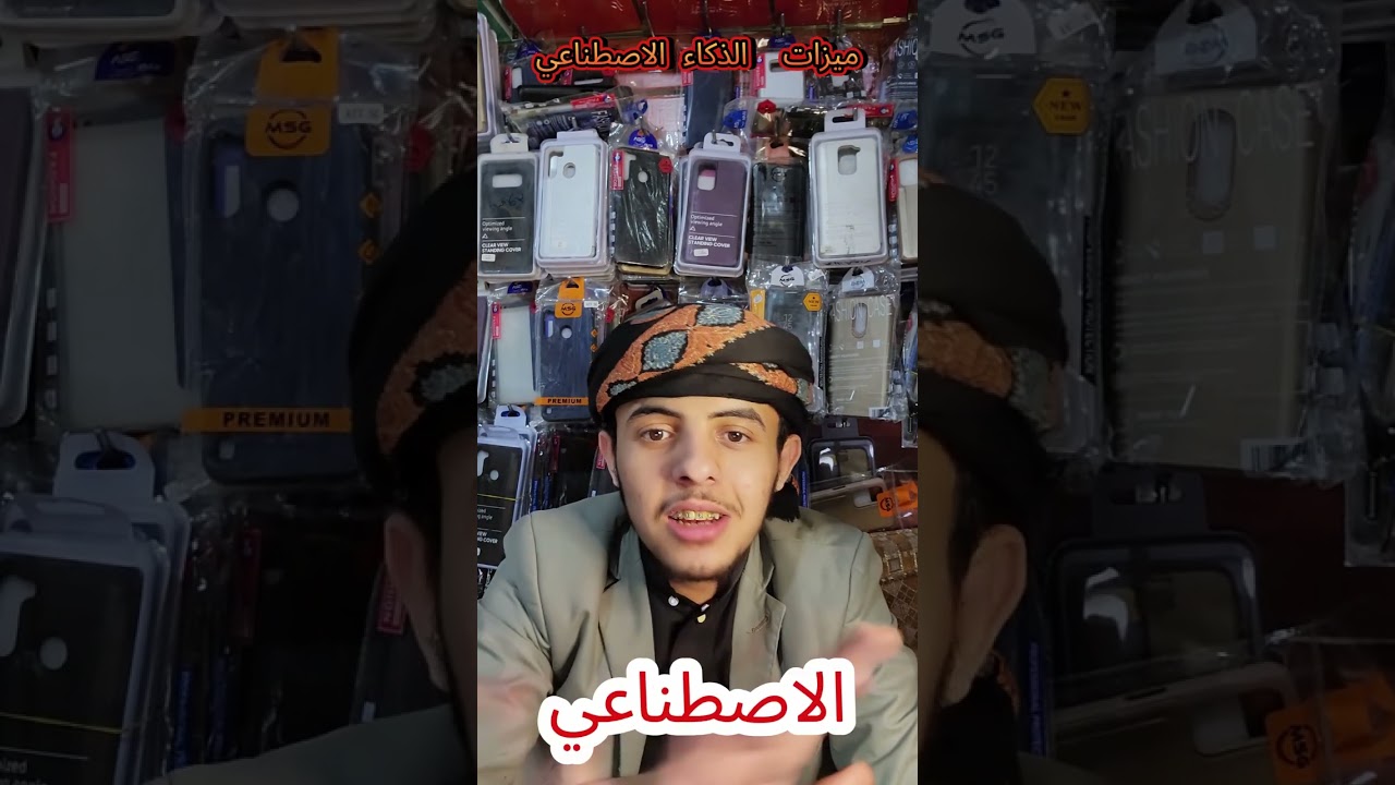 #معنى_الذكاء_الاصطناعي#وفوائد_الذكاء_الاصطناعي#تكنولوجيا #ابتكار#مستقبل#ضياء_المكش#محتوى_خاص!