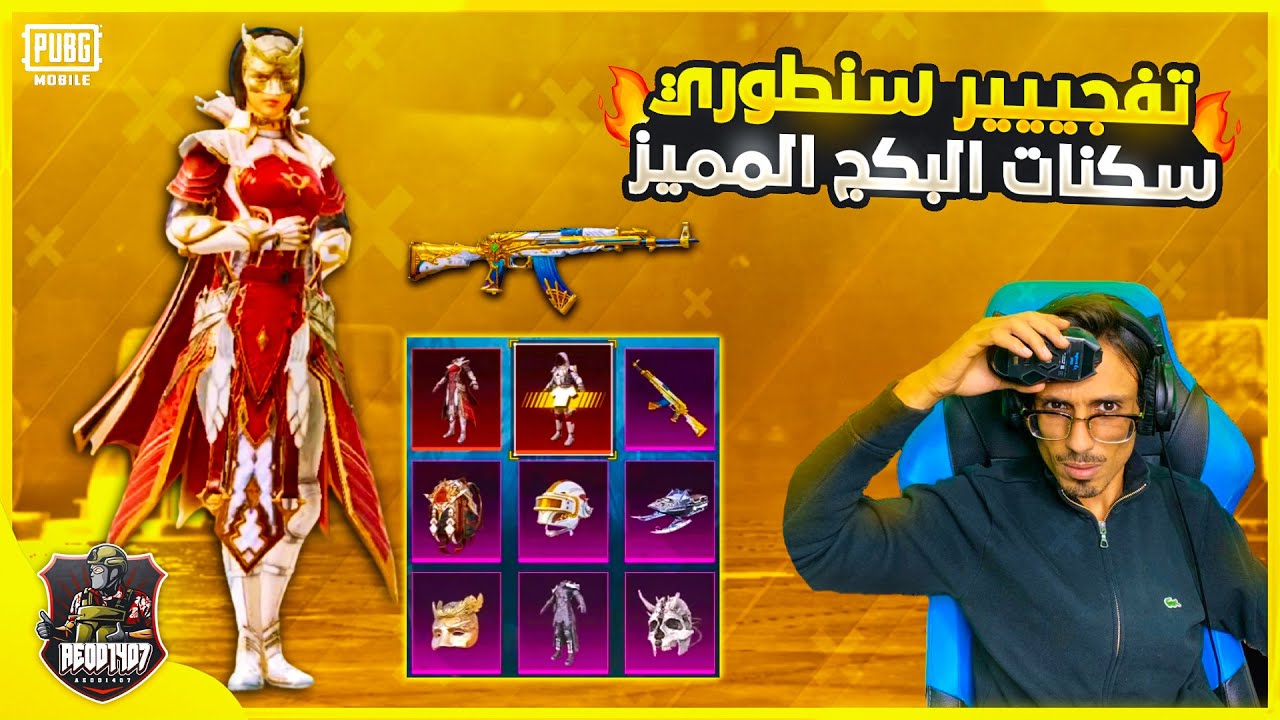 فتح الصندوق البريميوم وفتح الصندوق المميز الجديد !ببجي موبايل! pubg mobile