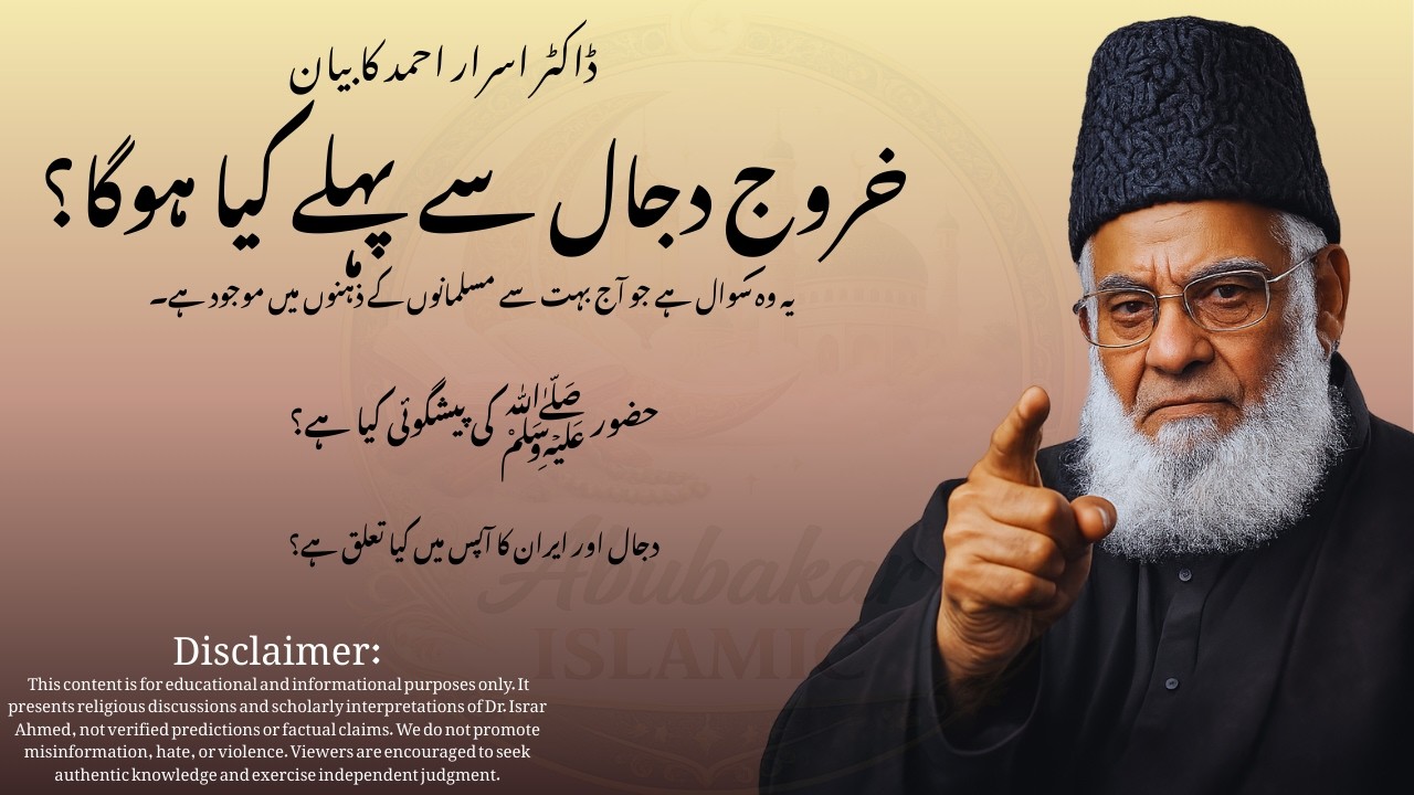 Kharooj e Dajjal Se Pehle? Dr Israr Ahmad Reveals 😱