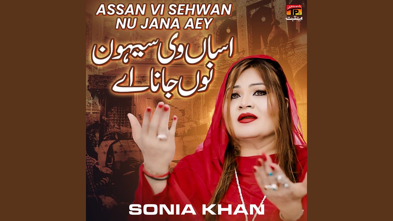 Assan Vi Sehwan Nu Jana Aey