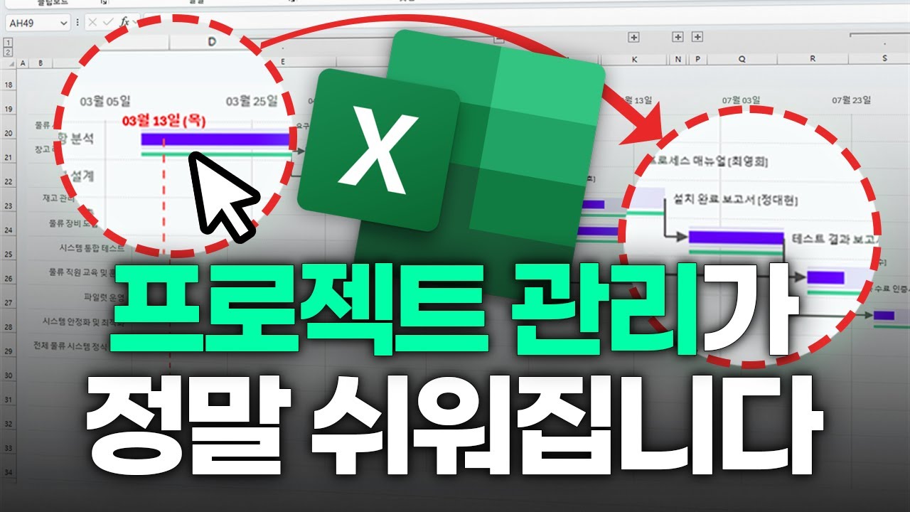 엑셀로 프로젝트 관리 끝낸다! 실시간 자동 업데이트 간트차트 | A to Z 완벽 가이드