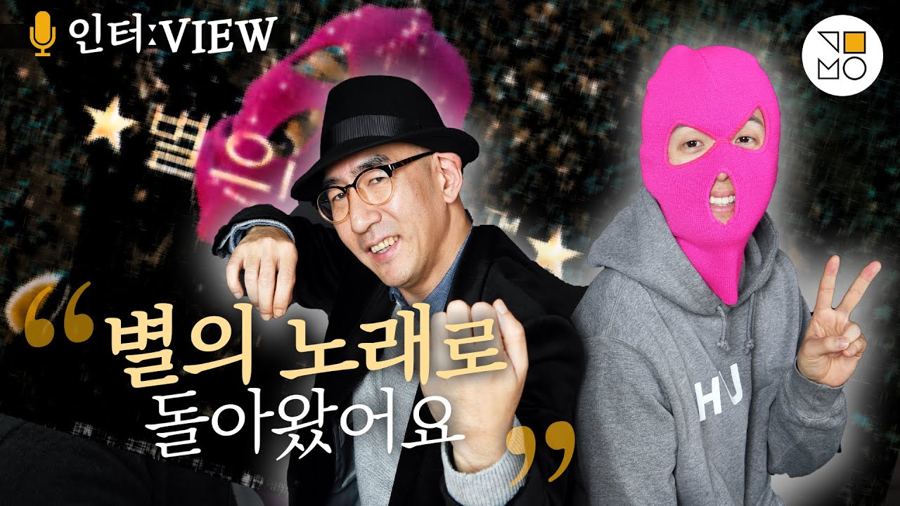 '별의 노래'로 돌아온 마미손, 유진박과 콜라보 