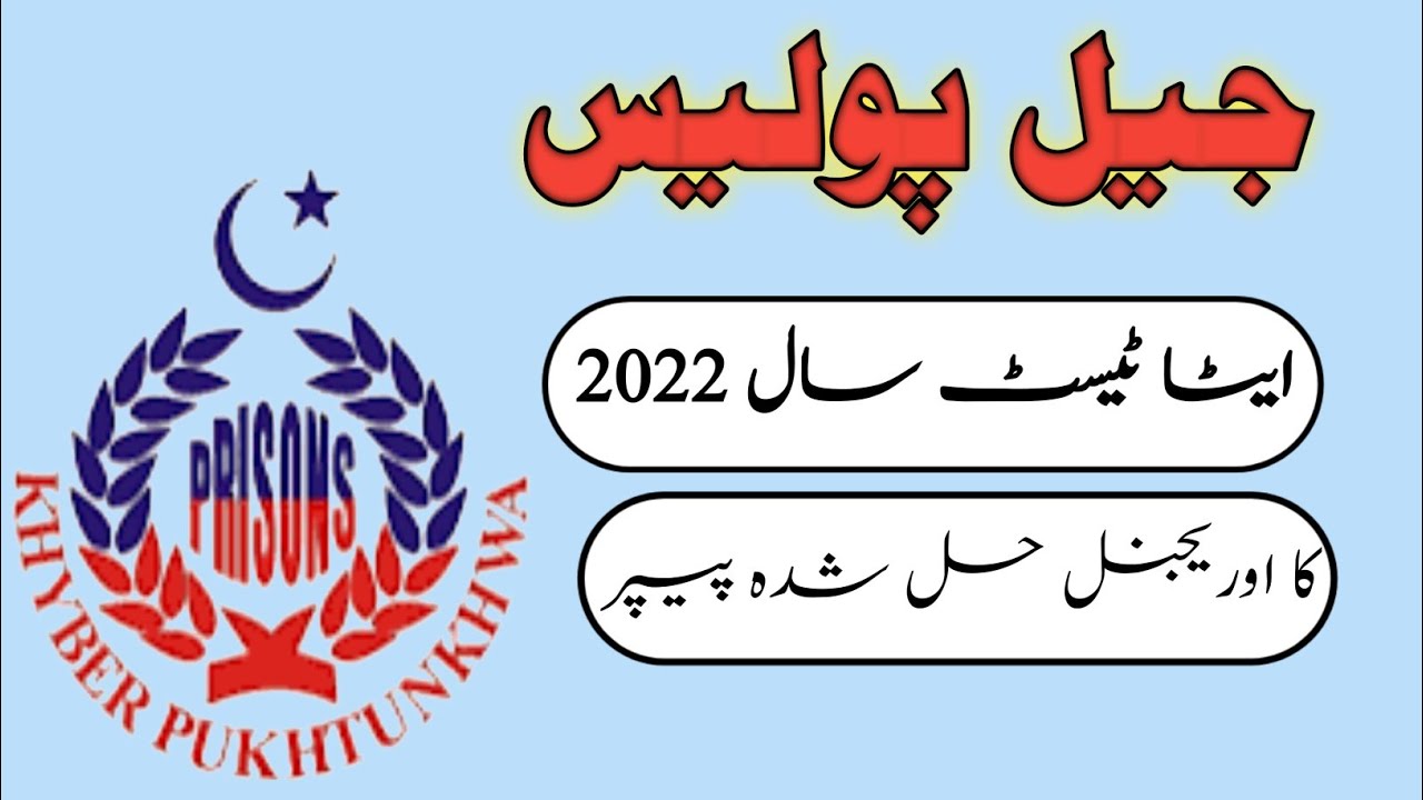 1. جیل پولیس ETEA Test 2022 | Original Solved Paper | KPK Jail Police Past Paper with Answers
