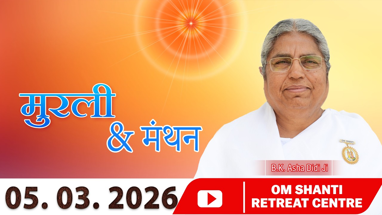 Aaj Ki Murli Manthan & Murli saar by BK Asha Ddi from Om Shanti Retreat Centre, Delhi-NCR 7-3-2026