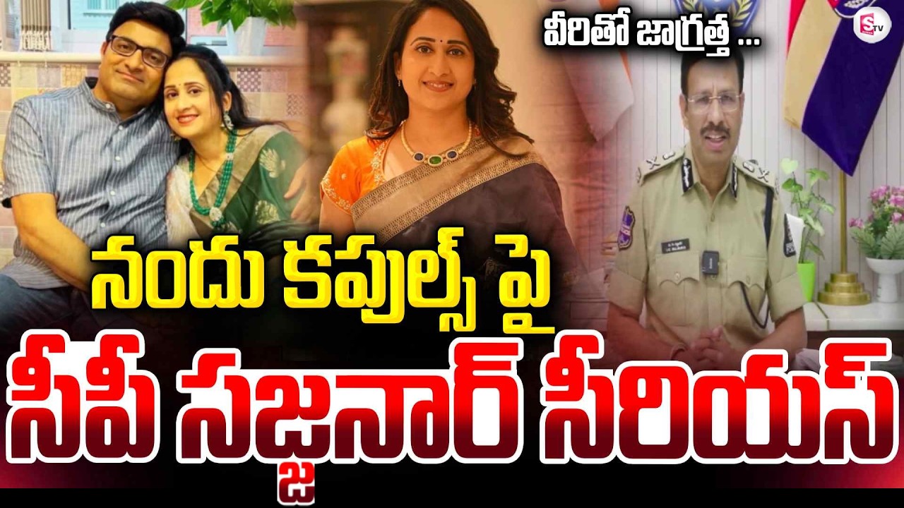 CP Sajjanar Serious on Nandu'S World Couple UK Scam | Nandus World Updates | Telangana | SumanTV Sai