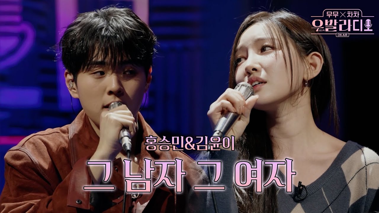 가슴이 아련해지는 듀엣💞| 4회 선공개 #우발라디오