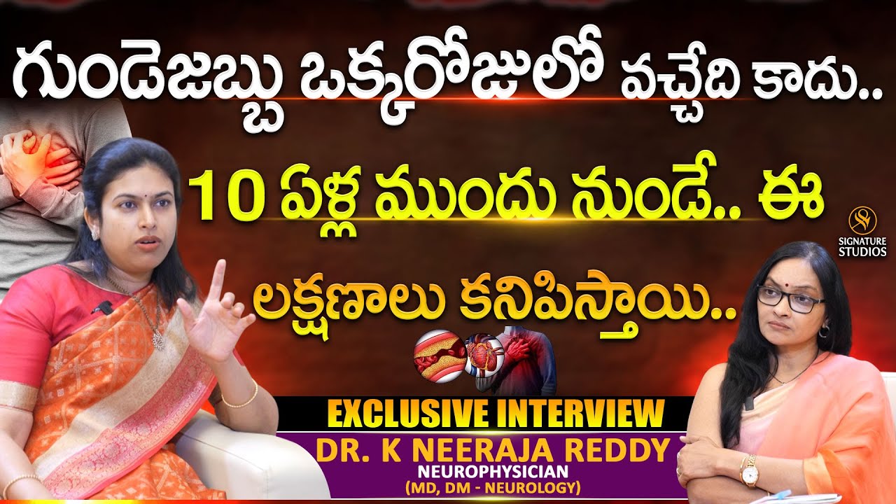 Neurologist Dr.K. Neeraja Reddy Exclusive Interview @neerajaneurocare2686 |@SignatureStudiostv