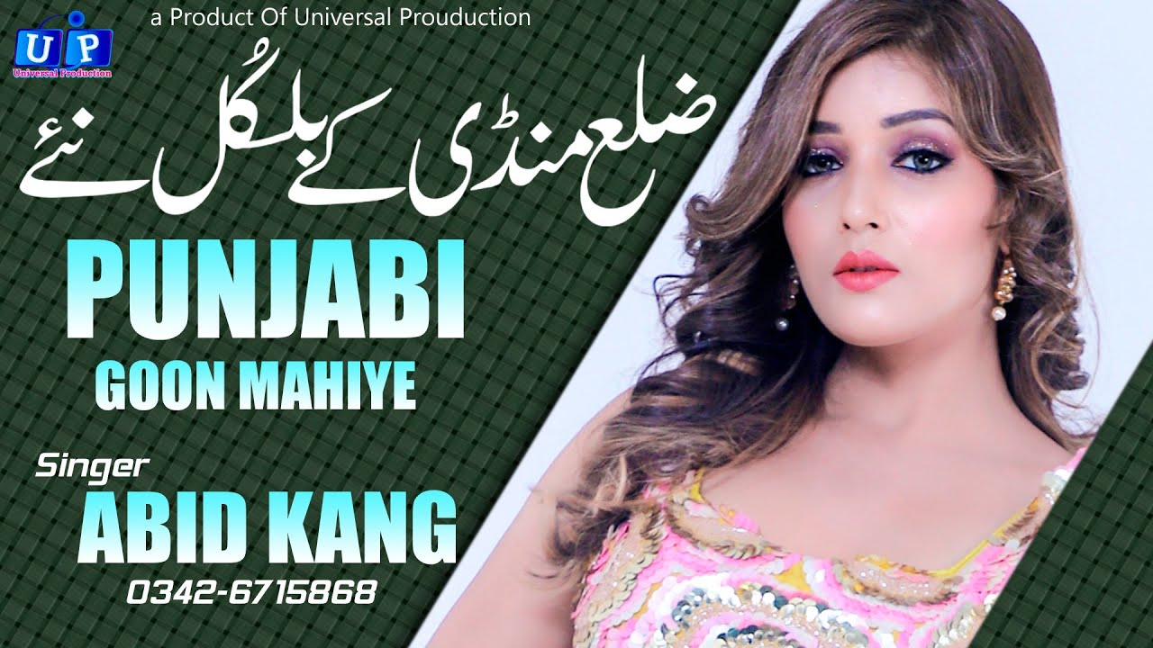 Punjabi Goon Mahiye Mandi Bahauddin | New Saraiki Song 2022 | Abid Ali | Tappy Mahiye Punjabi | Gane