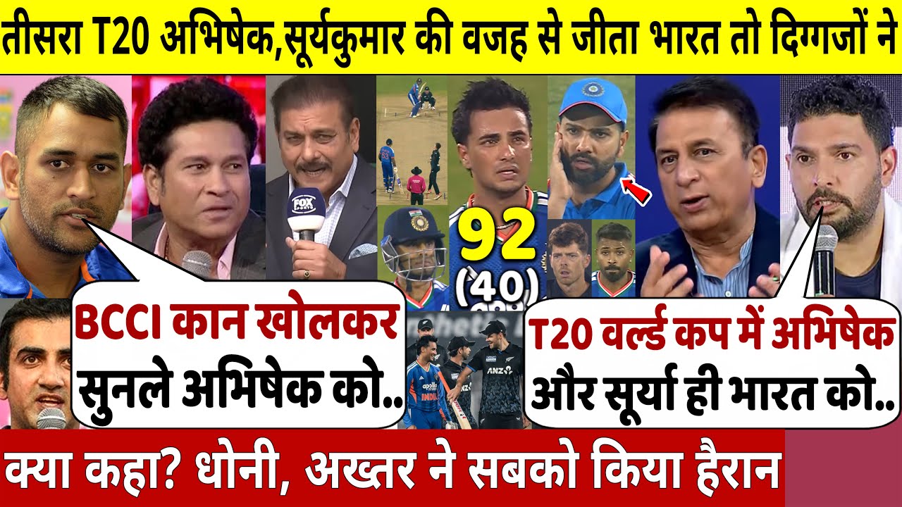 भारत की तीसरी T20 जीत के बाद, इंडियन लेजेंड्स ने SURYA और ABHISHEK के इम्पैक्ट पर रिएक्शन दिया