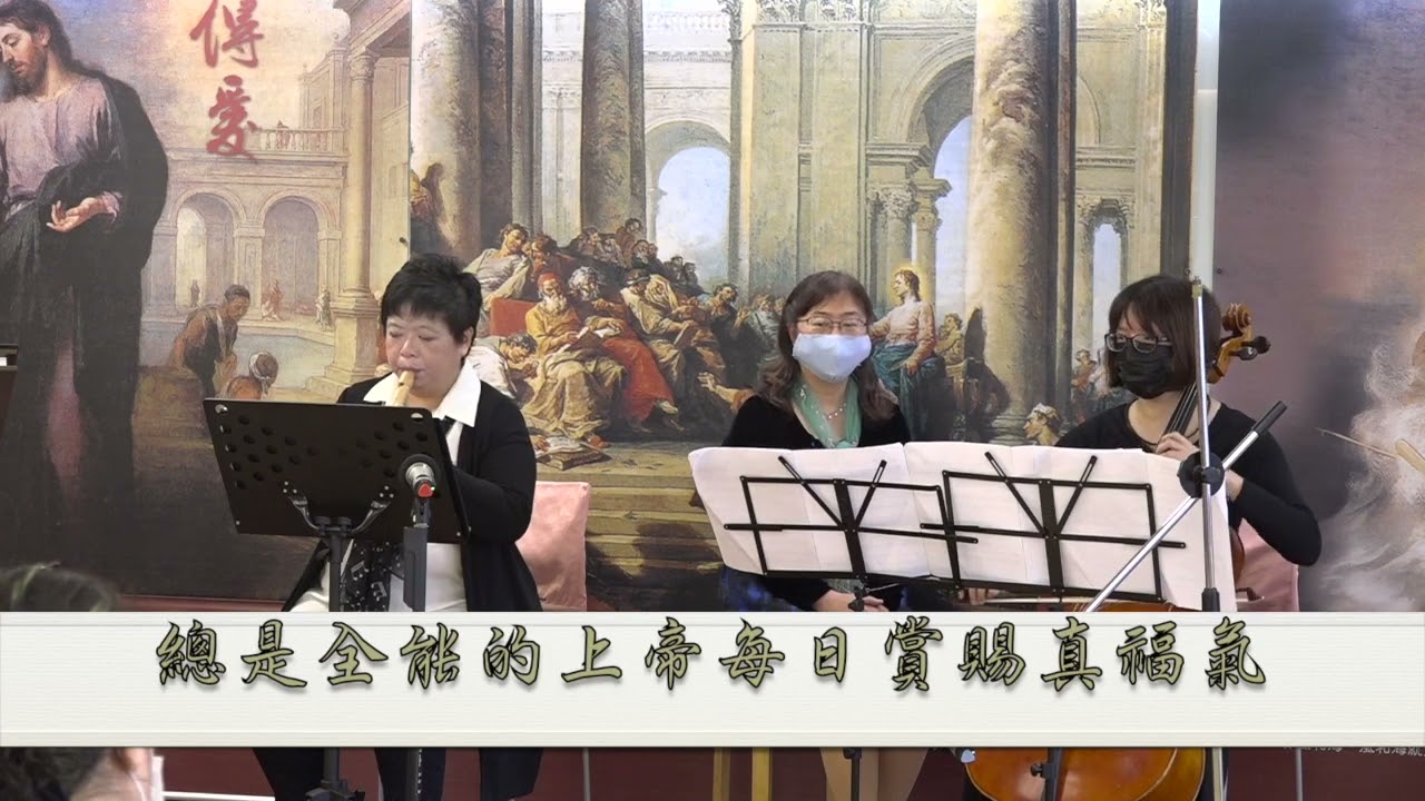 耶和華祝福滿滿