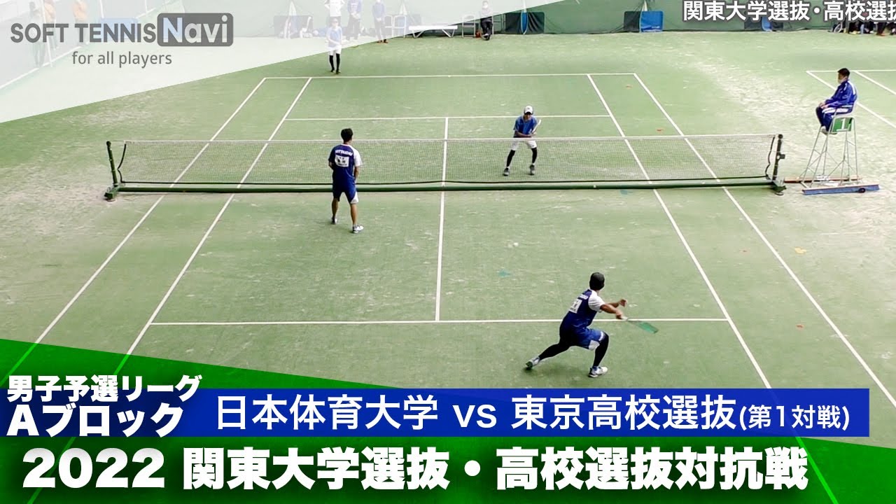 2022関東大学選抜・高校選抜対抗戦 男子予選リーグ 大村・菊池(日本体育大)vs吉野・市村(東京都高校選抜)