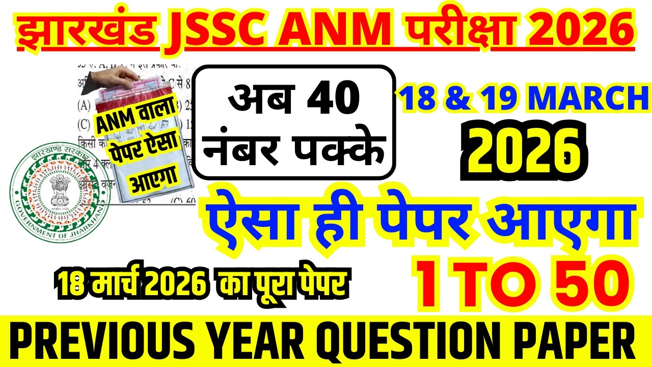 Jharkhand JSSC ANM Previous Year Question Paper | JSSC ANM 18 March 2026 Important Questions