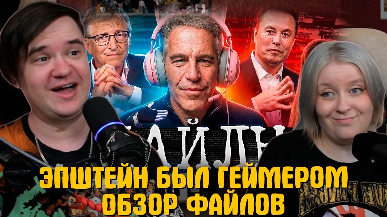Реакция на ЭПШТЕЙН БЫЛ ГЕЙМЕРОМ - ОБЗОР ФАЙЛОВ | @DeadP47 |