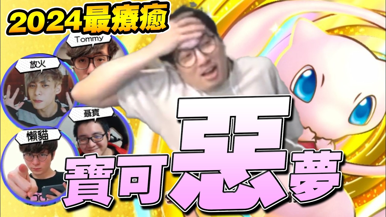 寶可夢歐非大戰！總價值「33000元的青綠」！？寶可夢變寶可惡夢，2025第一隻精華獻給它！😂【寶可夢PTCGP】