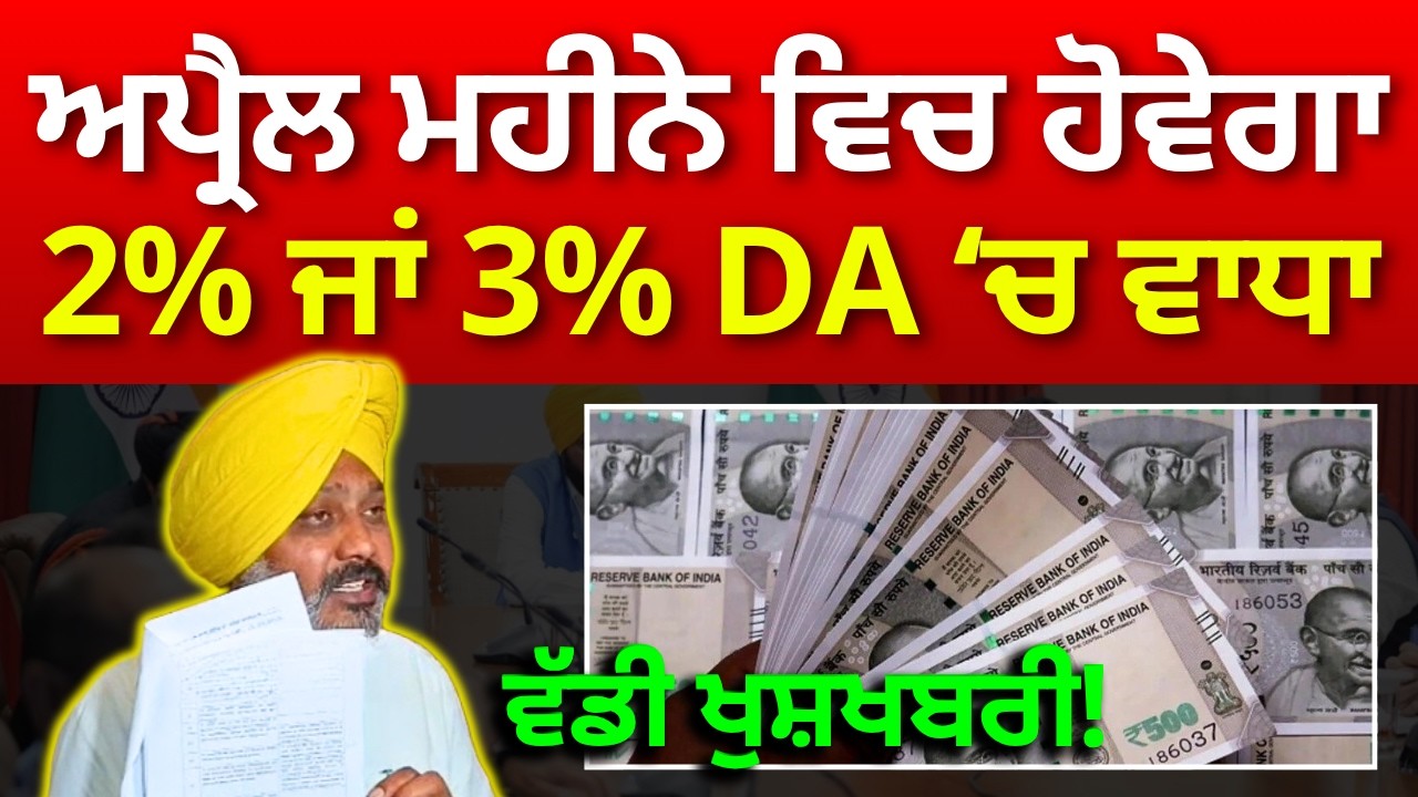 Punjab 6th Pay Commission Latest News, Punjab 6th Pay Commission, Finance news, Finance updates