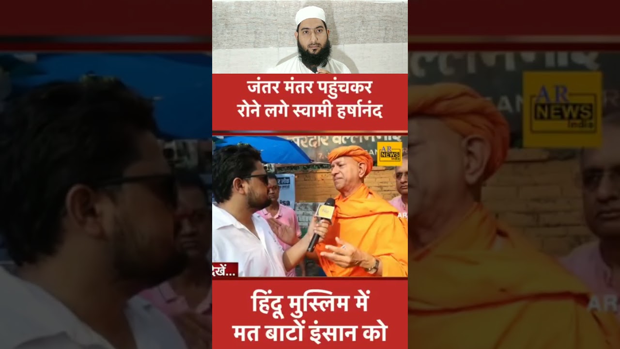 Jantar mantar pr baba ro gaye #muftialamqasmi #shorts #shortfeed #shortvideo #ytshorts #motivation