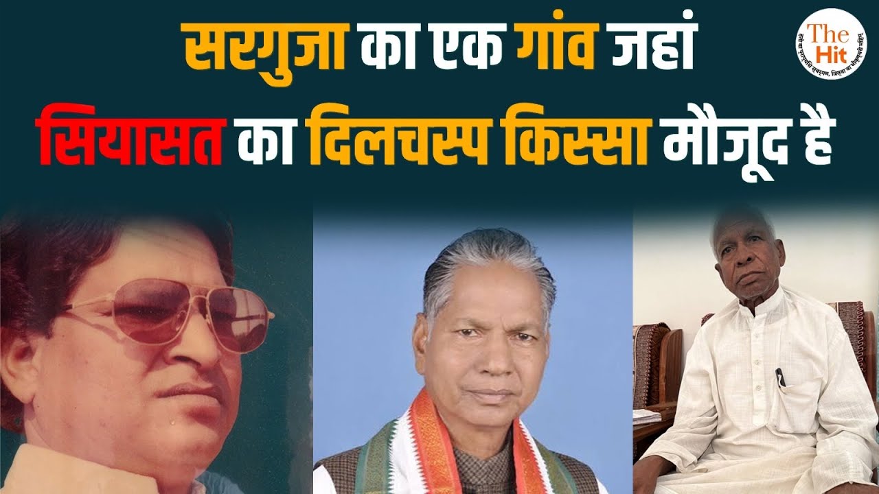 A village in Surguja where an interesting political story exists | TheHit.in | yagnyawalky |