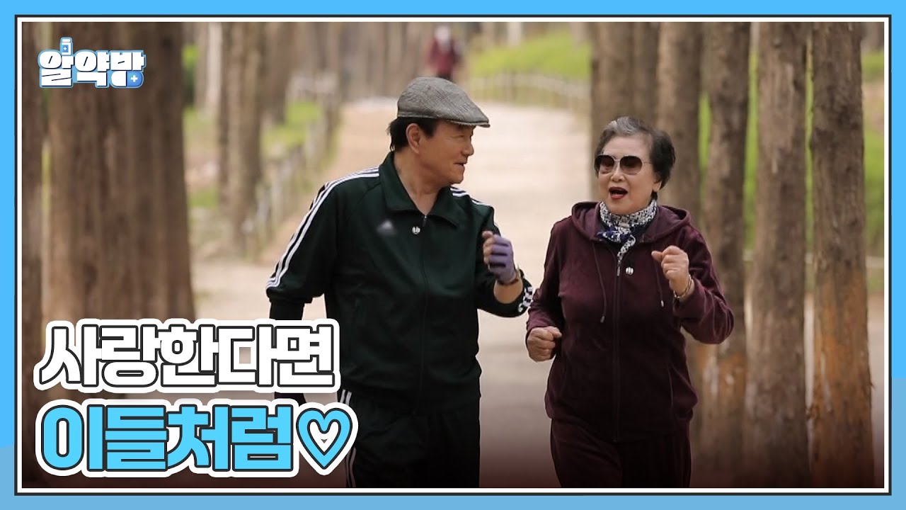 첫사랑이자 마지막 사랑! 배우 한인수♡황선애 부부의 즐겁고 에너지 넘치는 야외 운동 시간~! MBN 250508 방송