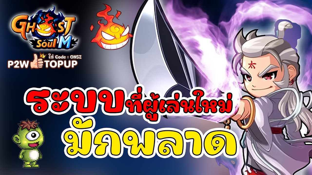 Новички в Ghost Soul M должны знать: как сделать своего персонажа сильнее