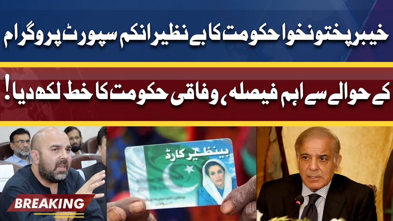 KPK Govt Huge Decision About Benazir Income Support Programme