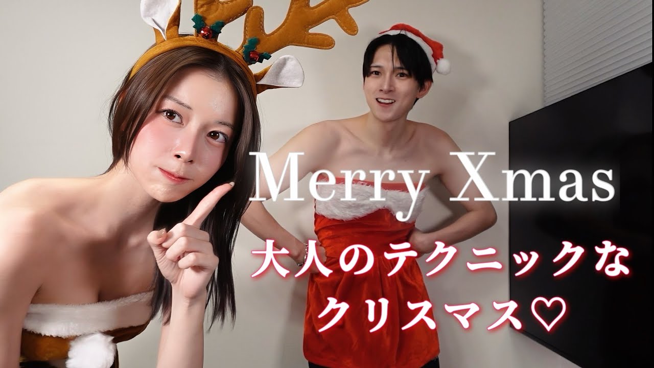 【男の夢】仕事で疲れた心と身体を可愛い彼女が癒してくれたクリスマスの夜。