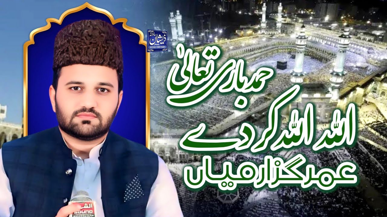 Allah Allah Karday Umar Guzar Mian | Raja Mujahid Bradran New Hamd 2026