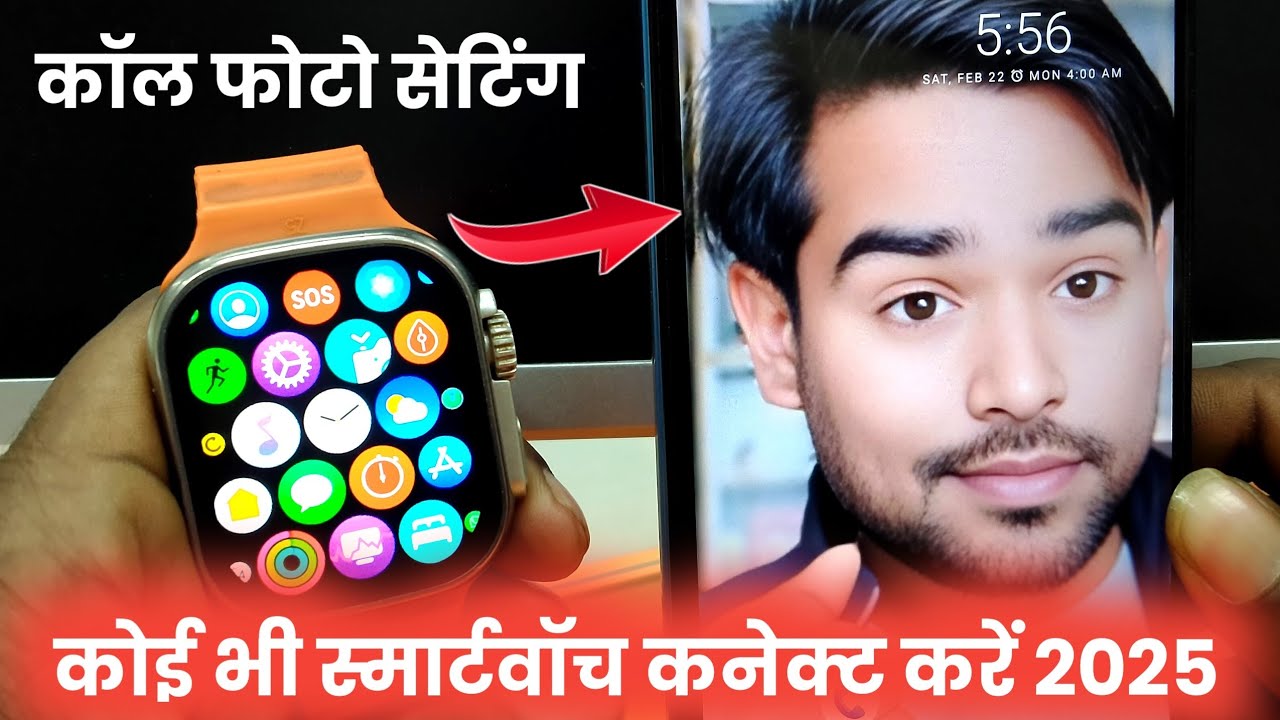 Smart Watch Ko Phone Se Kaise Connect Karen  / How To Connect Smart Watch To Mobile !! 2025 Explain