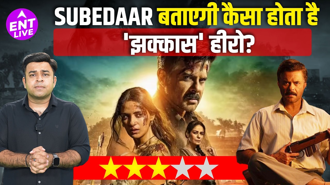 Subedaar Review: Anil Kapoor ने दिखा दिया 69 साल का हीरो क्या क्या कर सकता है