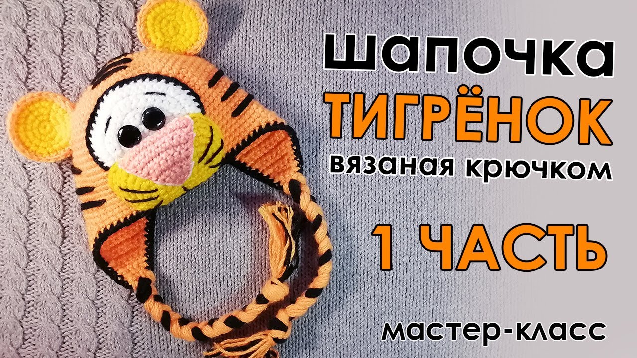 Шапочка 