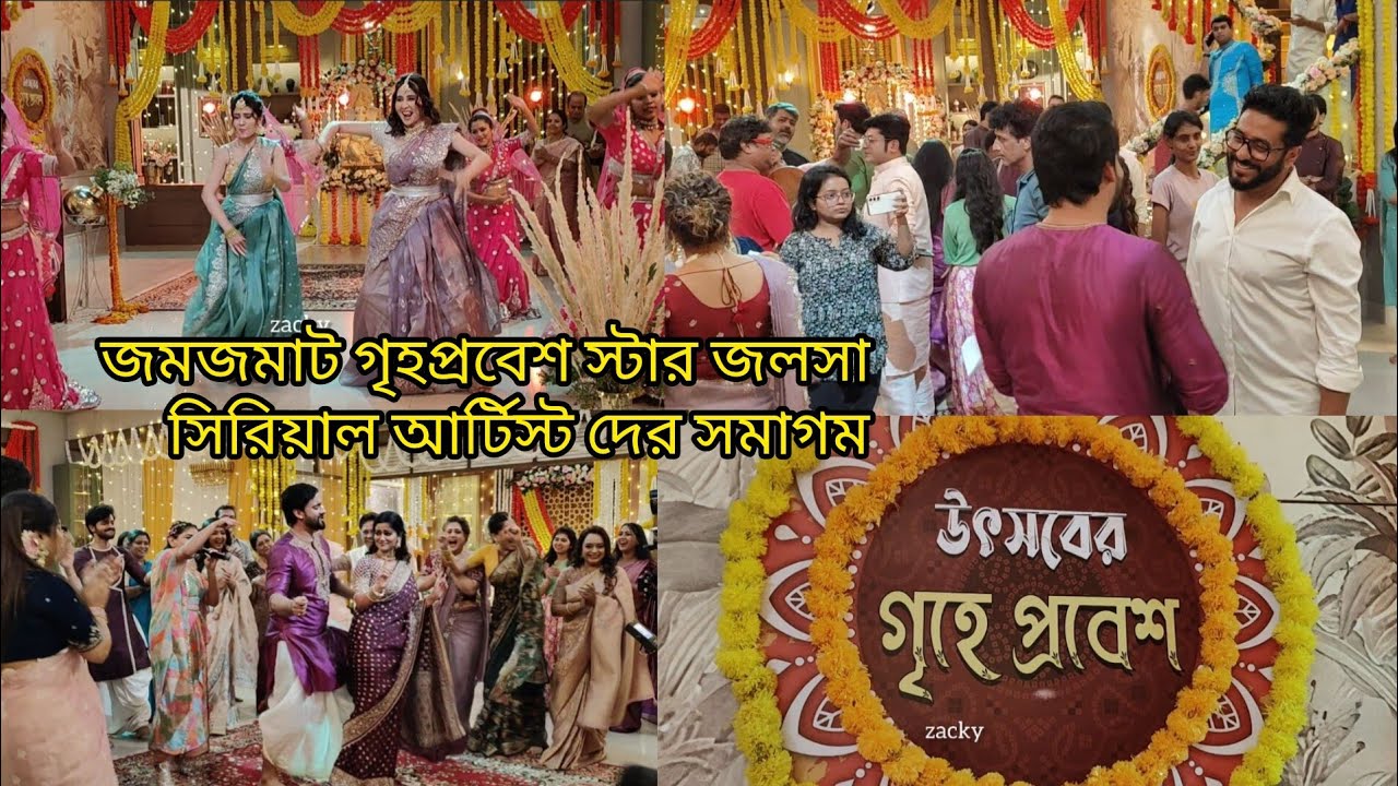 গৃহ প্রবেশ সিরিয়াল এর শুটিং মুহুর্ত | #bts #love #glamour #dance 