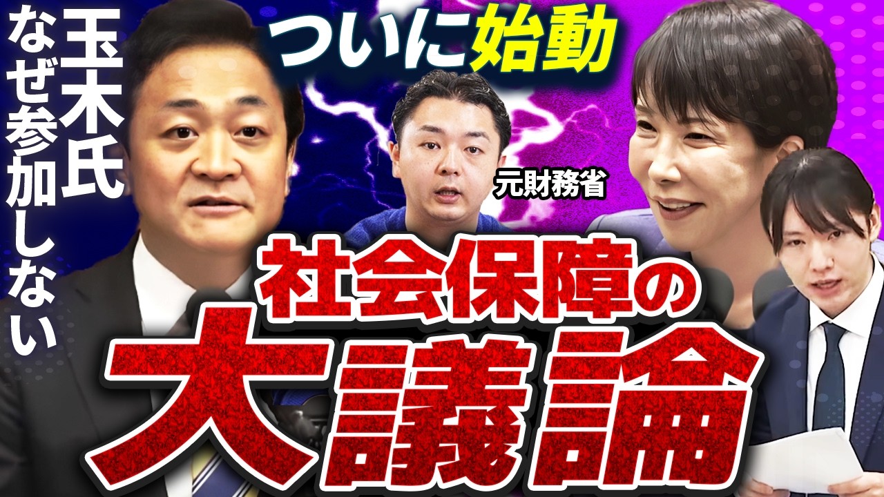 高市VS玉木！？“チームみらい”も参戦『国民会議』って結局なに？