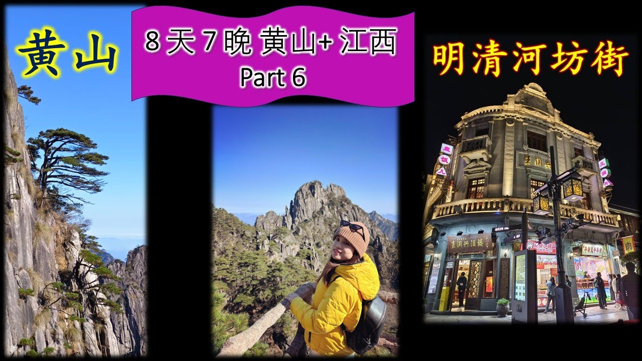 黄山震撼眼睛，明清河坊街走进徽州的灵魂 Huangshan Stuns the Eyes, but Ming–Qing Hefang Street Is the Soul of Huizhou
