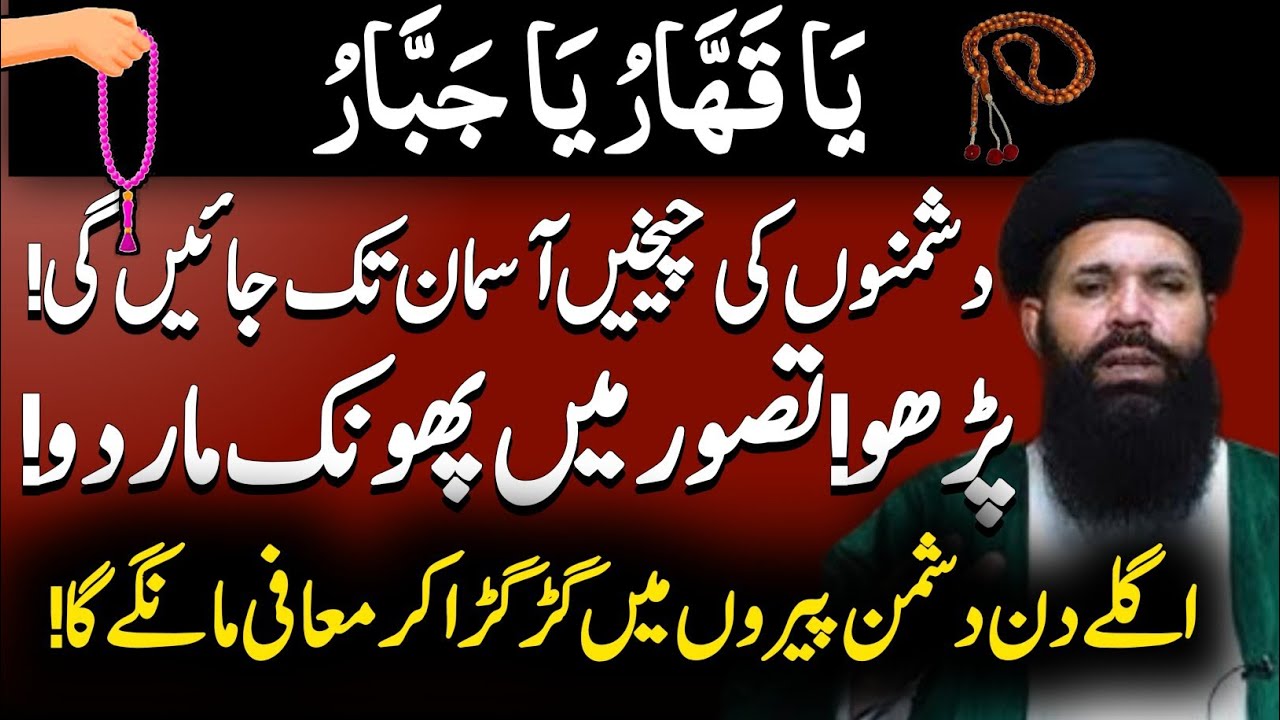 Ya Jabbaru Ya Qahharu | Dushman par Ghalib | Wazifa for Hajaat | Al Ubqari Islamic | Tariq Mehmood