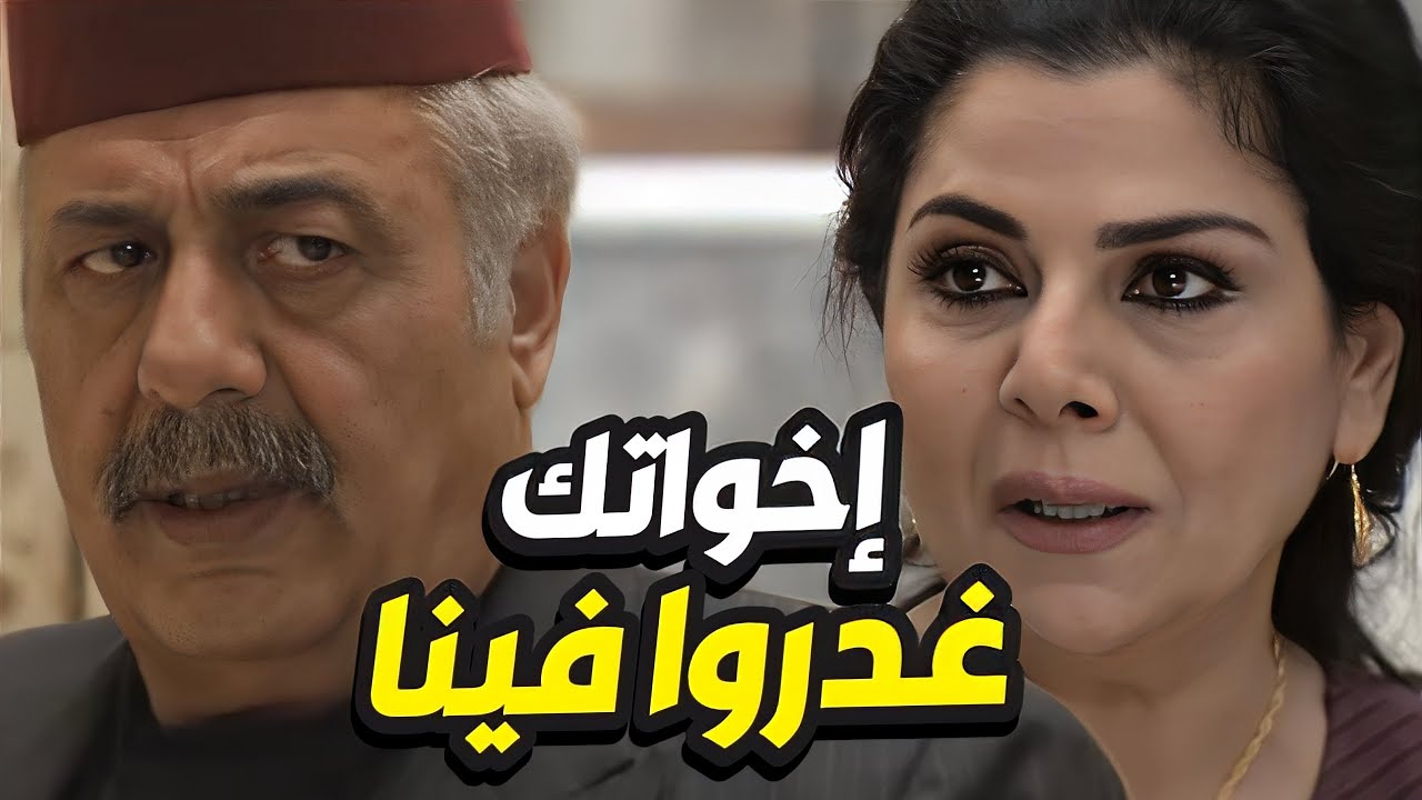 وضاح راح عريس… رجع شاهد على دفن حبّو بإيديه | زمن البرغوث الحلقات 6-10
